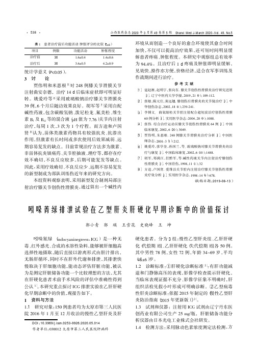 吲哚菁绿排泄试验在乙型肝炎肝硬化早期诊断中的价值探讨