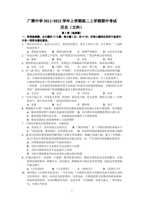 广雅中学2011-2012学年上学期高二上学期期中考试(历史文)