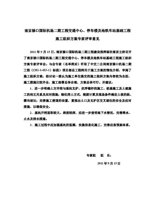 专家评审意见