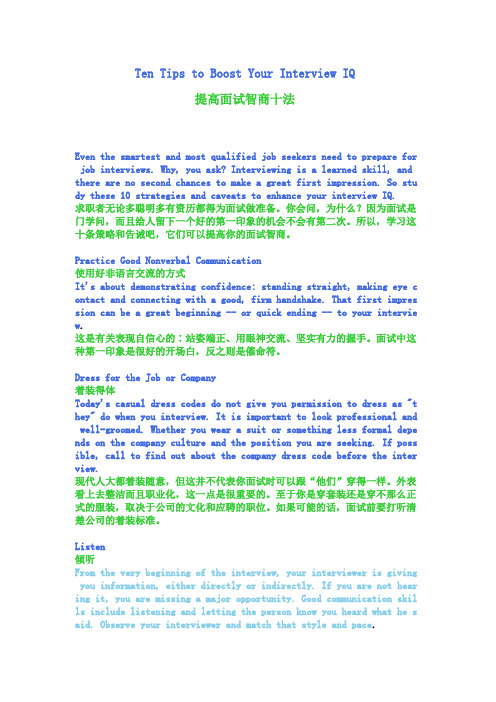 提高面试智商十法 (英汉对照)