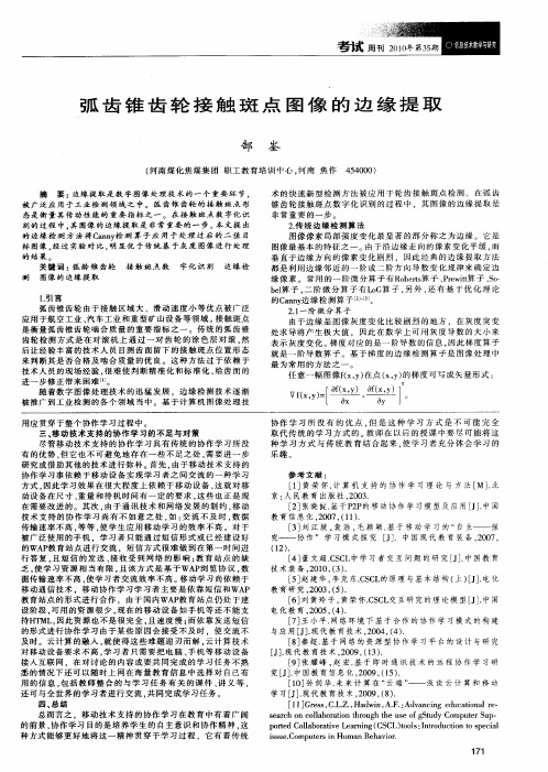 弧齿锥齿轮接触斑点图像的边缘提取