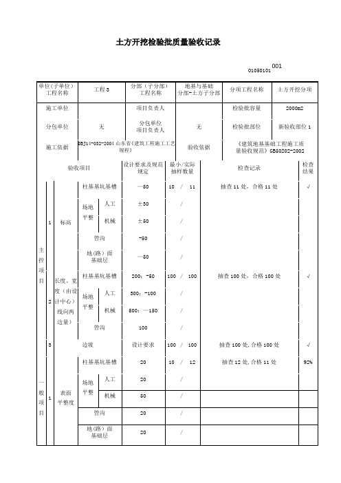 土方开挖检验批质量验收记录范例
