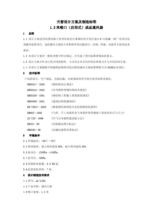 1.2米气楼技术资料