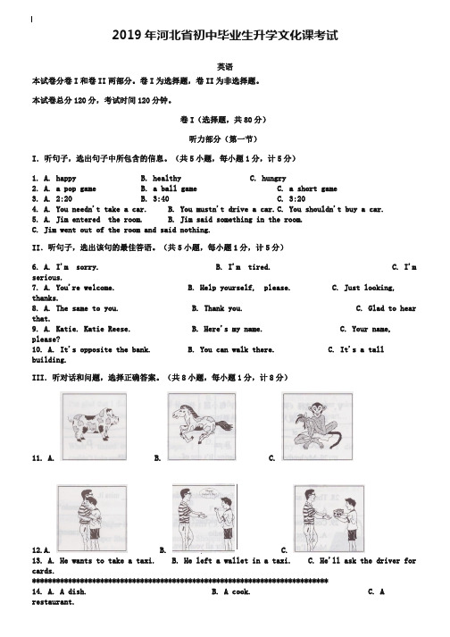 (完整word版)河北省2019年中考英语试题及答案(word版)