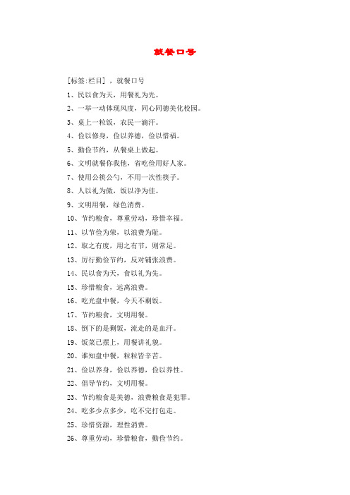 就餐口号