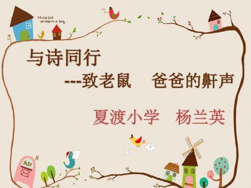 与诗同行课件