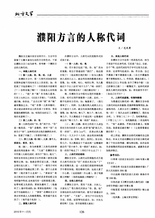 濮阳方言的人称代词