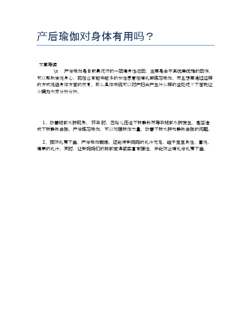 产后瑜伽对身体有用吗？【瑜伽养心养性小知识】
