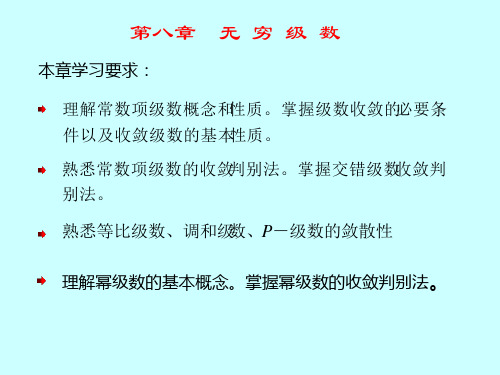 常数项级数的概念