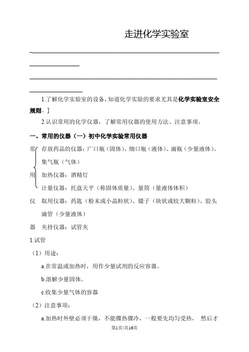 人教版初三化学(上)第一单元复习教案：走进化学实验室(含答案解析)