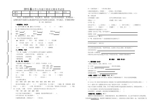 2015小学毕业升学语文模拟卷