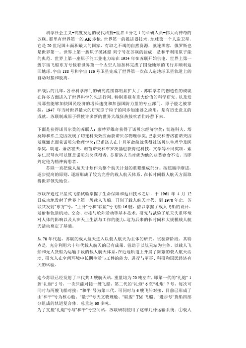苏联航天史