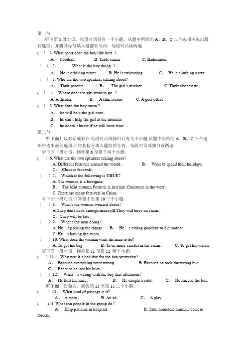 2014年河南中招考试说明解密预测试卷 英语1