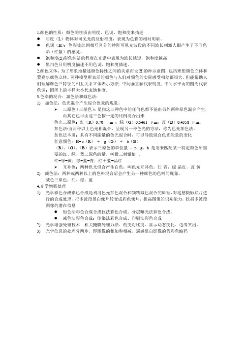 遥感概论第三章重点