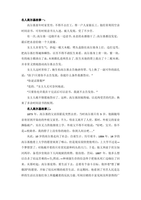 名人高尔基故事