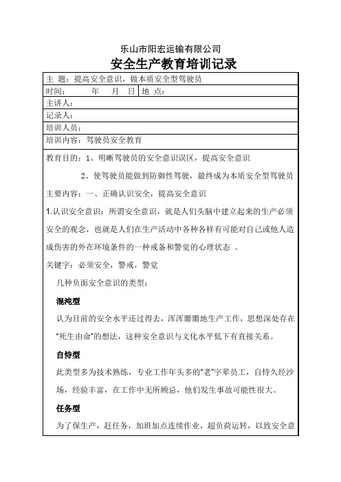驾驶员安全教育培训记录