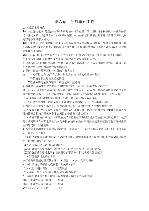 审计课后题