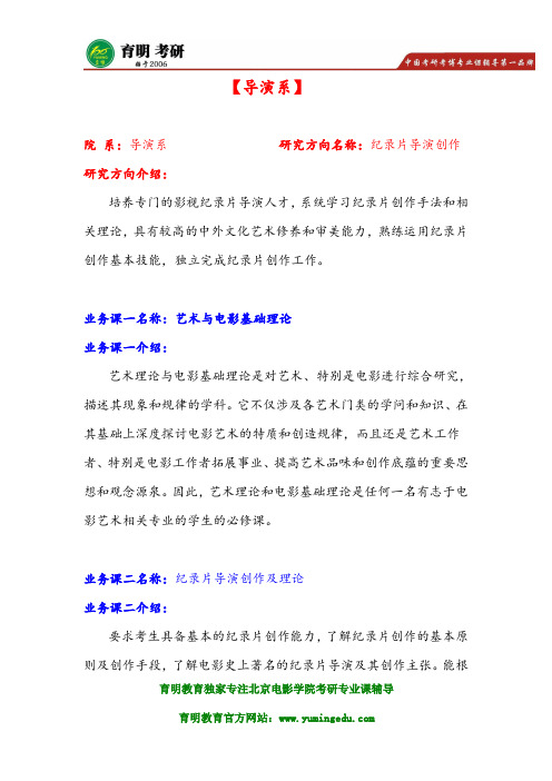 北京电影学院 导演系 纪录片导演创作 考研真题