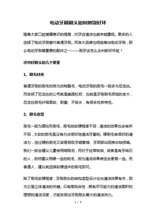 电动牙刷刷头如何辨别好坏