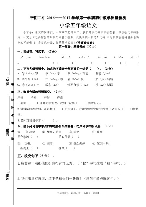 五年级上学期第一学期期中试卷(2016-2017)