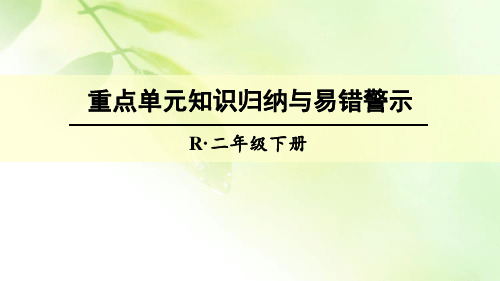 《表内除法(一)》重点单元知识归纳