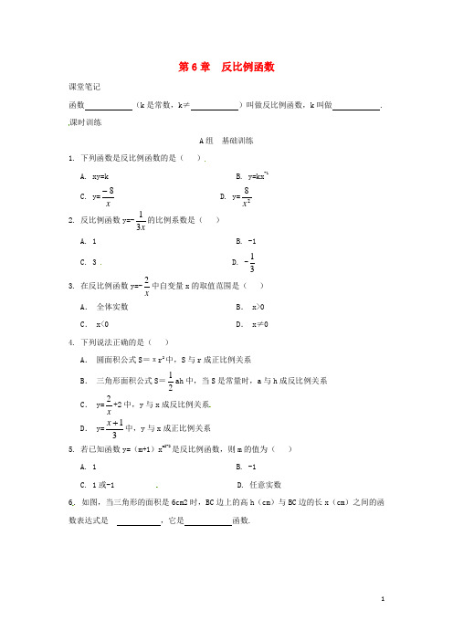 浙教版 八年级数学下册 第六章 反比例函数 课堂同步练习 习题合集(含答案解析)