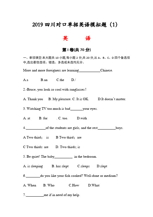 2019中职英语四川单招英语模拟题第一套