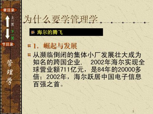 第一章 管理概述