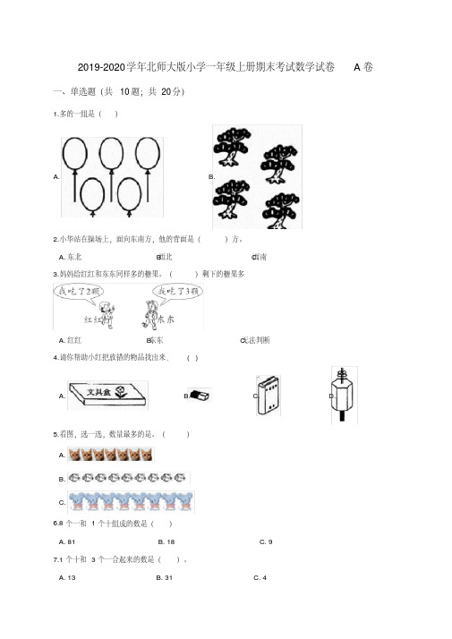 一年级上册数学试题2019-2020学年期末考试数学试卷A卷北师大版(解析版)