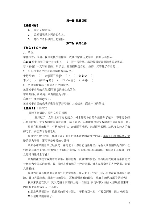 云南省昆明市西山区团结民族中学八年级语文下册第3课石榴导学案1(无答案)苏教版