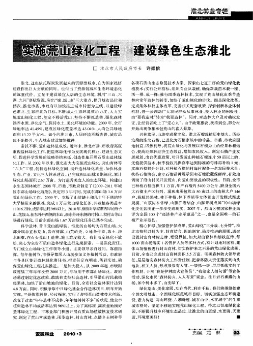 实施荒山绿化工程  建设绿色生态淮北