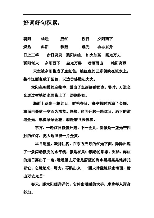 描写太阳的好词好句