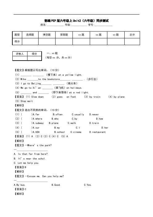 部编PEP版六年级上Unit2(六年级)同步测试
