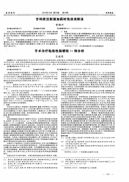 甘利欣注射液加药时泡沫消除法
