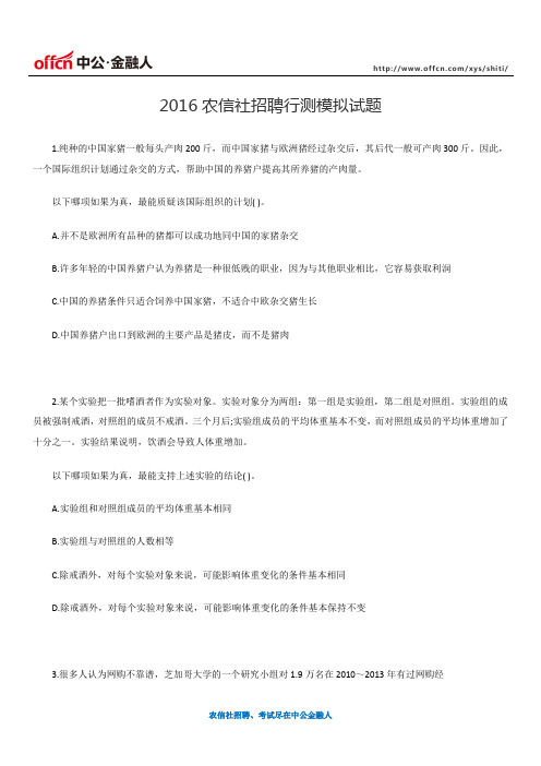 2016农信社招聘行测模拟试题
