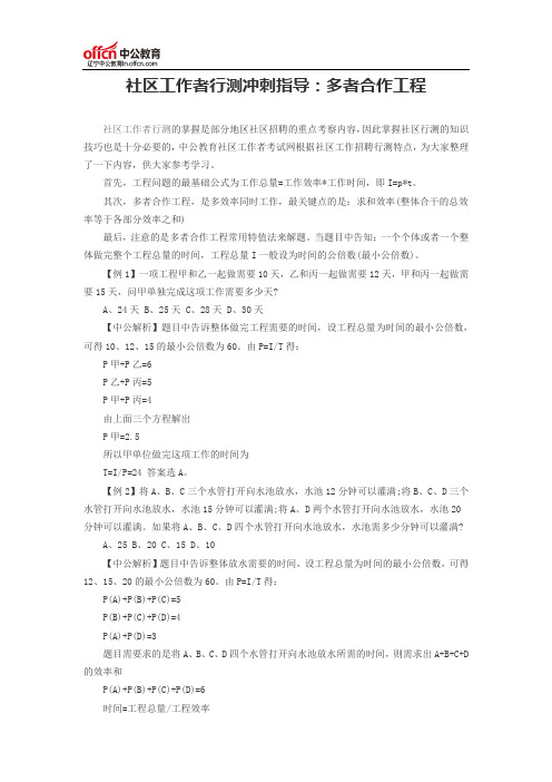 社区工作者行测冲刺指导：多者合作工程