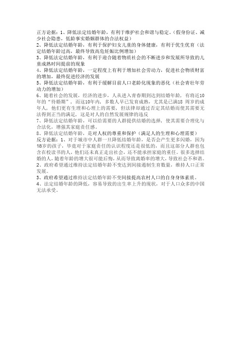中国大陆是否应该降低法定结婚年龄