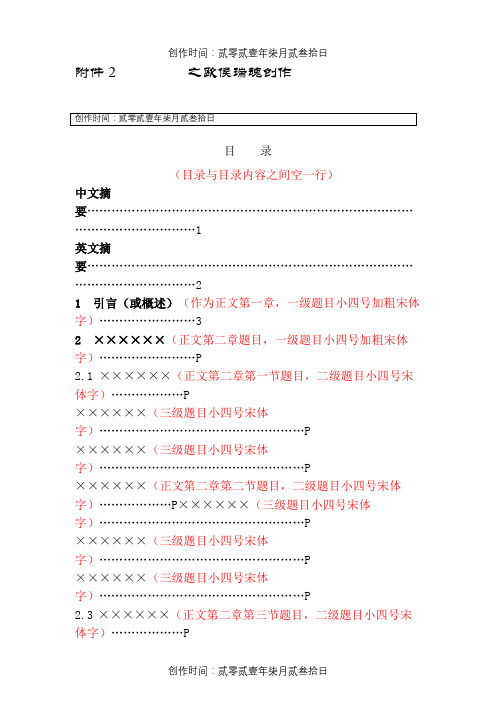 目录格式模板