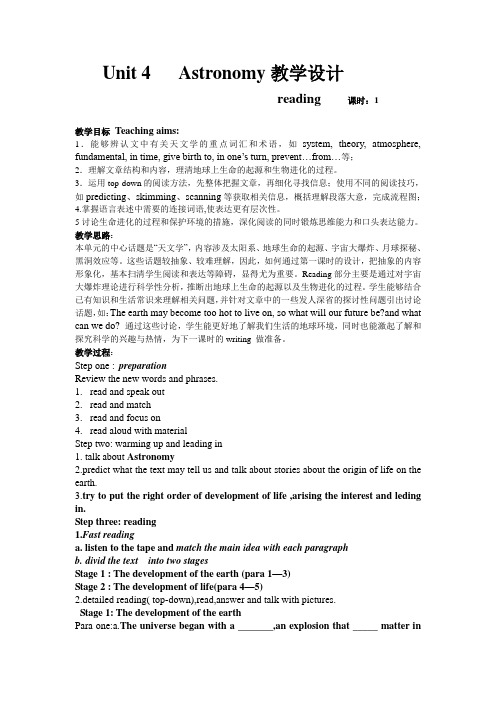 教学设计 必修三 unit 4 Astronomy