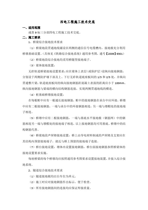 四电接口工程技术交底-(2016)