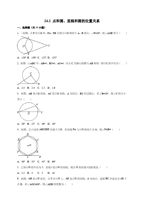 人教版九年级数学上册同步测试 24.2 点和圆、直线和圆的位置关系(解析版)