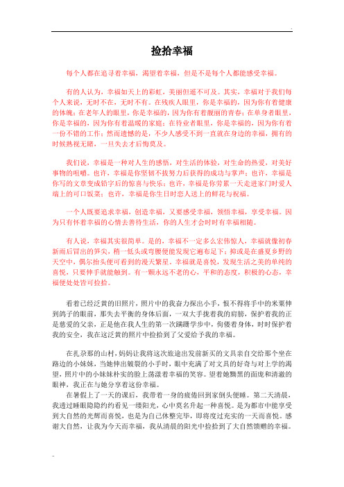 2013天津中考满分作文：捡拾幸福-素材