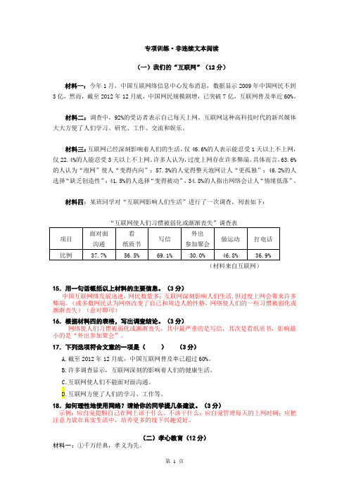 非连续性文本阅读练习题答案.doc