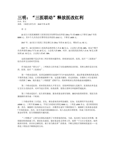 三明：“三医联动”释放医改红利