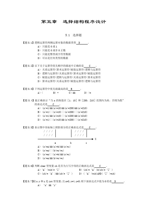 习题5答案