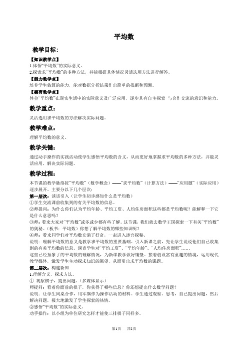 人教新课标三年级下册数学教案 平均数 3教学设计