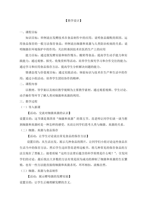 人教版初中生物八年级上册《5.4.2 细菌》(优课)教案