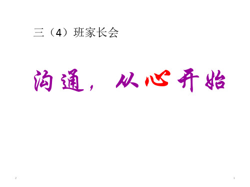 小学主题班会课件-家长会ppt课件1(共23张ppt)-全国通用