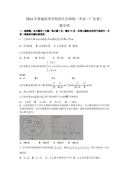 2014年广东高考理科数学试卷参考答案与解析