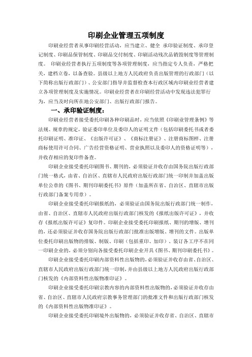 印刷企业管理五项制度